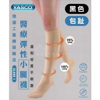【YASCO 昭惠】醫療漸進式彈性襪x1雙(小腿襪-包趾-黑色)