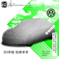 【299超取免運】101【3D單層 防塵車罩】GOLF.PASSAT.VENTO.POLO.BEETLE.POINTER HRV