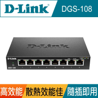 【D-Link】DGS-108 8port Giga 桌上型交換器