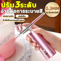 Cordless Airbrush Paint Tool เครื่องพ่นสารเคมีนาโน เครื่องพ่นสเปรย์ออกซิเจนนาโน ชุดแอร์บรัช Oxygen I