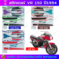 สติ๊กเกอร์ VR ปี 1994 สติ๊กเกอร์มอไซค์ YAMAHA VR ปี 1994 Sticker Motorcycle