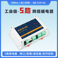 5路遠程io控制器以太網網絡繼電器RS485串口網口IO開關量輸出模塊-時尚精品