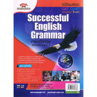 [COD] c119789744326638ภาษาอังกฤษ ฉบับรวม ม.4-5-6 :ฉบับเตรียมสอบ GAT, O-NET, สอบตรง, โควตา (SUCCESSFU