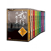 我當道士那些年【第三部套書(卷1-卷14，共14冊) 含：全系列完結篇】