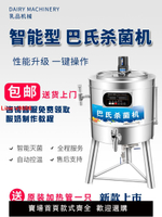 【台灣公司 超低價】巴氏殺菌機商用鮮奶消毒巴士滅菌機定制水果撈奶吧大型巴氏殺菌機