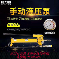 {可刷卡 打統編}液壓手動泵 油壓手動泵 液壓泵 高壓泵 手壓泵 CP-180/390/CP-700