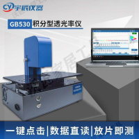 GB530光譜透光率儀IR油墨薄膜鏡片膠水磨砂材料透過率檢測儀【亞德機械五金家居】