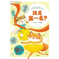 【momoBOOK】狐狸一族心探險2：誰是第一名？(電子書)