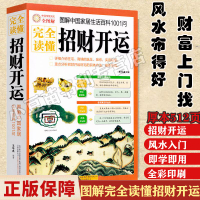 正版】完全圖解招財開運家居風水選址布局招財風水學生活百科入門-創美