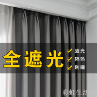 窗簾 隔音隔熱落地窗窗簾 北歐窗簾布 遮光窗簾 臥室客廳短窗簾小窗簾 掛鉤式穿桿打孔打洞窗簾隔間簾隔斷簾