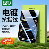 綠聯鋼化膜適用蘋果iPad第10代11英寸Air4/5高畫質高透防爆Mini6/7