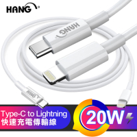 HANG Type-C to Lightning 20W快速充電傳輸線-2入