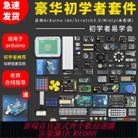 {公司貨 最低價}適用于arduino UNO r3入門學習套件 scratch物聯網創客編程開發板