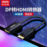 UNITEK V1613A DP 轉 HDMI 4K 30HZ 轉接器 15CM 線材 黑色 (V009) 