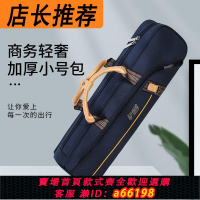 【台灣公司 可開發票】加厚海綿小號樂器包 樂器小號袋 銅管樂器小號背包套便攜演出攜帶