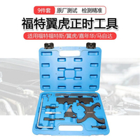 【現貨】新款福特福克斯1.6福睿斯翼博1.5翼虎1.5T沃爾沃1.6T正時專用工具【北歐家居生活】