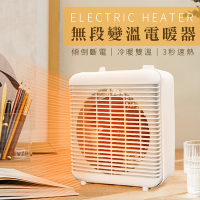 【米塔】無段變溫電暖器 暖風機 電暖機 暖風扇 取暖器 冷暖兩用