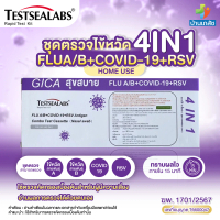 ชุดตรวจGicaสุขสบาย 4in1 ชุดตรวจไข้หวัดใหญ่ FluA /FluB/RSV/Covid-19
