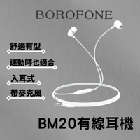 【公司新貨】【公司現貨】Borofone BM20有線耳機 入耳式 運動耳機 耳塞式 麥克風耳機 有線耳機【APP下單最高22%點數回饋】