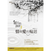 【momoBOOK】靈界的譯者3：情與愛的輪迴(電子書)