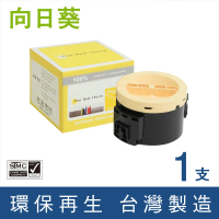 【向日葵】for Fuji Xerox CT201610 黑色環保碳粉匣(適用P205b/P215b/M205b/M205f/M205fw/M215b/M215fw)