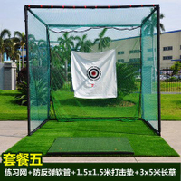 高爾夫球練習網 打擊籠 揮桿練習網 配推桿果嶺 打擊網套裝