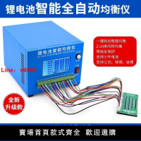 【台灣公司保固】鋰電池均衡儀高精度三元鋰磷酸鐵鋰太鈷鋰24串電池組壓修復均衡器