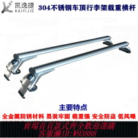 {台灣公司貨 可打統編}驪威GL6駿逸NV200騏達C4L408車頂行李架轎車汽車車頂架不銹鋼橫桿