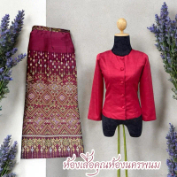 【จัดส่งจากประเทศไทย】 ❅ชุดไทยเรือนต้นบ่าไม่ยก+ผ้าถุงทอลายแพรวาอัดผ้ากาวทั้งทั้งชุด❖