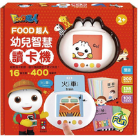 幼兒智慧讀卡機（400個雙語單字+138個音效）－FOOD超人