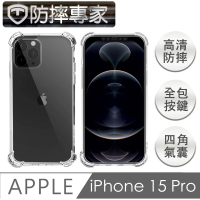 【防摔專家】iPhone 15 Pro 四角氣囊加強 防塵TPU保護套