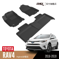 【3D】卡固立體汽車踏墊 Toyota RAV4 2016~2018(僅適用油電版)