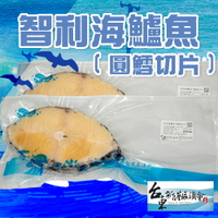 【新港漁會】智利海鱸魚(圓鱈切片)-500g-600g-片 (1包組)
