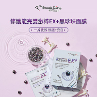 【我的美麗日記】修護能亮雙激粹EX+黑珍珠面膜(6片/盒)x2盒