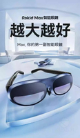Rokid Max AR 眼鏡 巨幕眼鏡 215寸私人影院 120刷新率 OLED 螢幕 沈浸遊戲 AR station