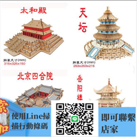 立體拼圖 木制拼圖益智玩具木質3D立體拼裝建築模型北京四合院太和殿 天壇