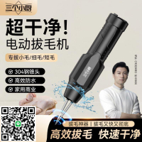 三個小廚電動拔毛器雞毛鴨毛全自動款神器家禽脫毛機撥雞鴨鵝豬毛