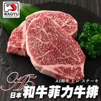 【海陸管家】日本A5黑毛和牛菲力牛排2片(每片約100g)
