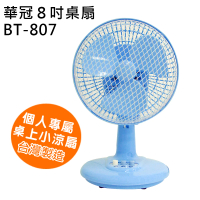 【華冠】8吋迷你桌扇(BT-807)