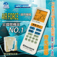 AIR FORCE 【萬用型 ARC-5000】 極地 萬用冷氣遙控器 1000合1 大小廠牌冷氣皆可適用