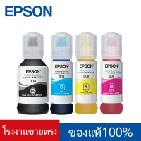 Epson หมึกเบอร์ 008 INK (หมึกสำหรับเครื่องพิมพ์) 4 สี（BK+C+Y+M）L15150/L15160/L15180/L6460/L6490/L655