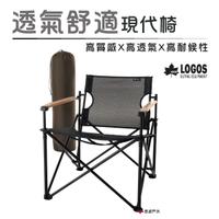 【日本LOGOS】G/B透氣舒適現代椅 LG73172025 便攜椅 露營椅 居家 露營 悠遊戶外