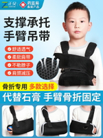 胳膊骨折前臂吊帶兒童胳膊脫臼醫用護托肩肘關節固定護具綁帶透氣
