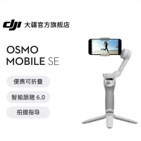 大疆DJI Osmo Mobile SE手持云臺穩定器防抖便攜折疊跟拍自拍神器【Snowbelle優選】