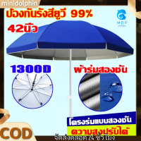 ร่มขนาดใหญ่ MDP พร้อมจัดส่ง ผ้ากันแดด UV กันน้ำ ผ้าเคลือบสีเงินหนา ปรับระดับได้ ร่มชายหาด ร่มผู้ขาย 