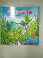 【書寶二手書T5／少年童書_DCQ】小青蛙的游泳圈_廖穎祥文; 張正雄圖