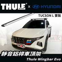【MRK】Thule HYUNDAI 專用 車頂架 橫桿 靜音 鋁桿 銀色 127cm WingBar Evo 7113