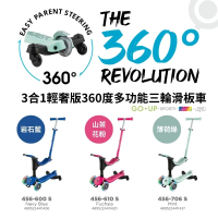 GLOBBER 哥輪步 法國GO•UP 3合1輕奢版360度多功能三輪滑板車-三色可選(彩光發光前輪、滑步車、滑板車)