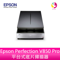 【預購】Epson Perfection V850 Pro平台式底片掃描器