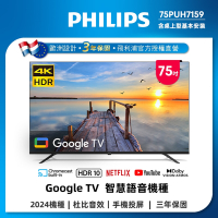 Philips 飛利浦 75型 4K Google TV 智慧顯示器 75PUH7159 (含安裝)